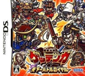 Rekishi Taisen Gettenka – Tenkaichi Battle Royal Rom